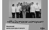 Недетская история афиша 2024